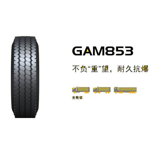 佳通（GITI）轮胎11.00R20花纹GAM853高承载肩空少精益品质轮胎