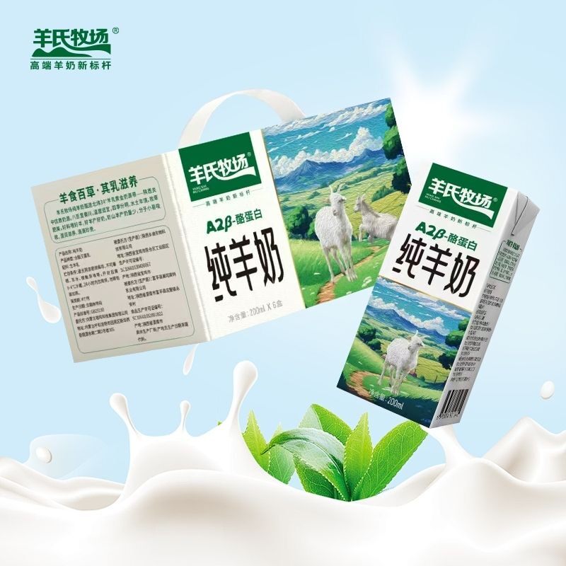 A2-&beta;酪蛋白纯羊奶 1箱礼盒 配料只有生羊乳 去膻味 适合大人小孩