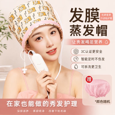 加热帽发膜蒸汽头发护理染发护发焗油浴帽家用电热蒸发帽子女工具