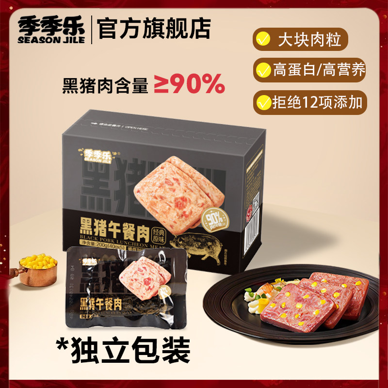 商超同款黑猪午餐肉200g单独包装