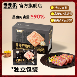 单片袋装 季 乐黑猪午餐肉罐头三明治专用即食火腿午餐肉单独包装