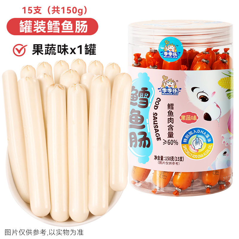 季季乐深海鱼肠鳕鱼肠添加DHA藻油果蔬味休闲零食即食鱼肉肠罐装