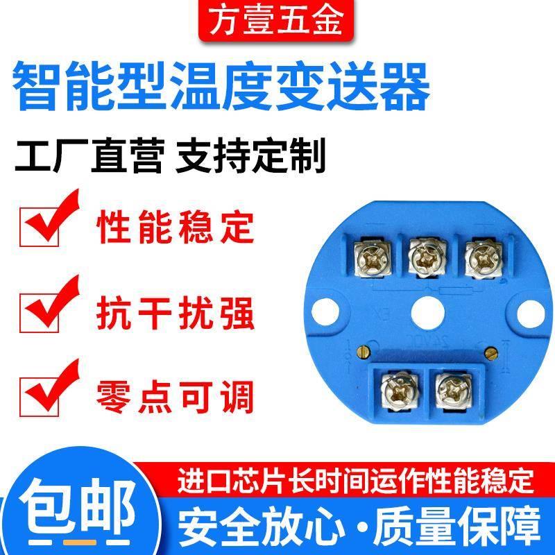 PT21/00K型一体式温度4变送器DTR-K模块-0mA/0-5V/0-10V热电阻热