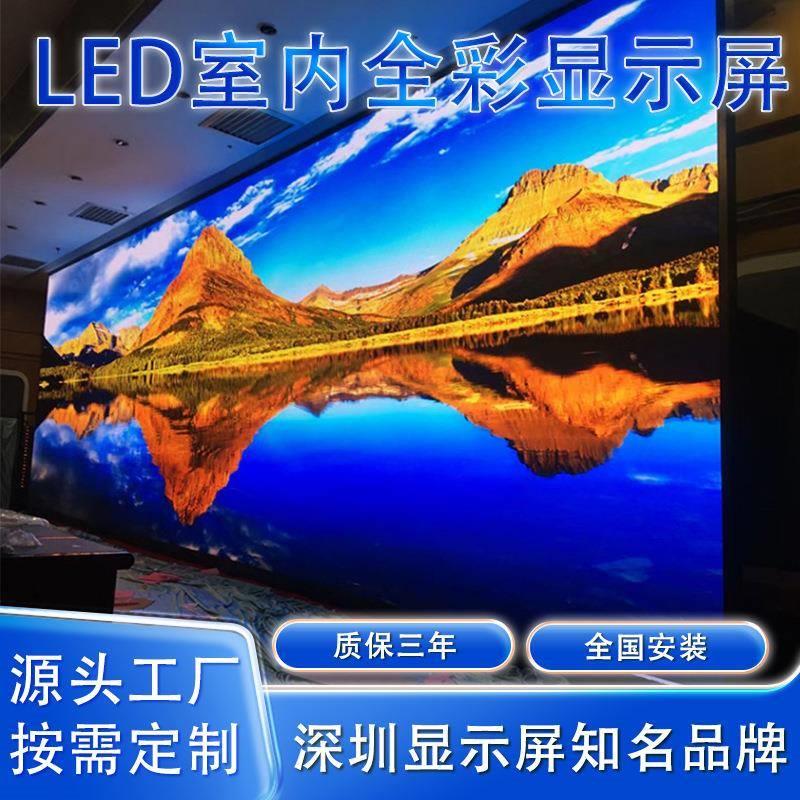 厂家直供室内全彩高清舞台LED显示屏l商场会议室电子ed显示屏