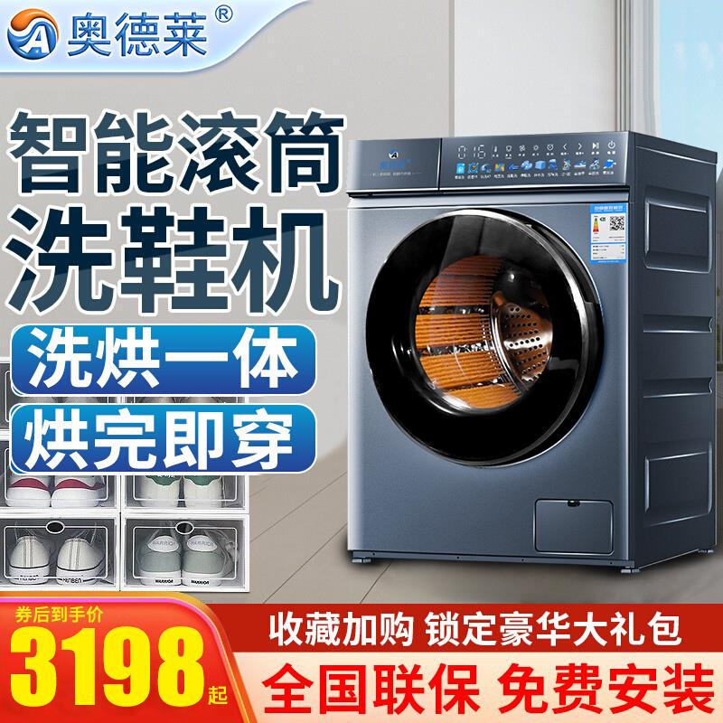 奥德莱全自动滚筒洗鞋机家用烘干高温煮洗免拆鞋带智能刷鞋子机器