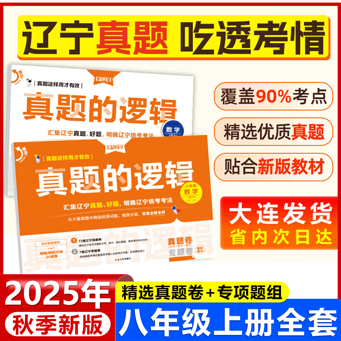 2025秋真题的逻辑名校大考卷八年级上册试卷测试卷全套语文数学英语历史地理生物政治初中小四门试卷学习之星