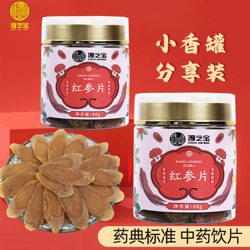 淳芝宝药业红参片88g红参正品官方旗舰店吉林红参片中药饮片包邮