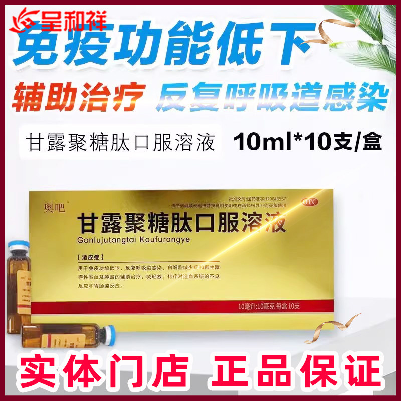 辅仁药业奥吧甘露聚糖肽口服溶液10支甘露聚糖钛甘露聚糖糖肽免疫