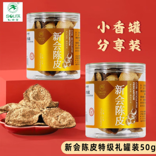 松龄堂新会陈皮特级50g旗舰店中药饮片干仓皮广陈皮新桧陈皮正品