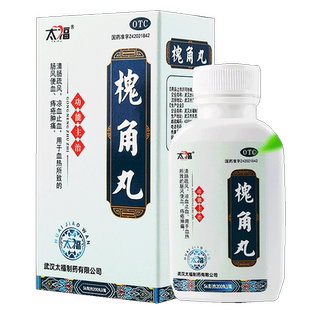 武汉太福槐角丸200丸櫆角丸魁角丸愧角丸怀角丸痔疮肿痛中药内服