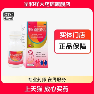 钙片国药准字号otc钙片女性补钙孕妇孕期专用哺乳期官方旗舰店