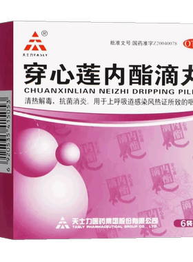【天士力】穿心莲内酯滴丸0.15g*6袋/盒