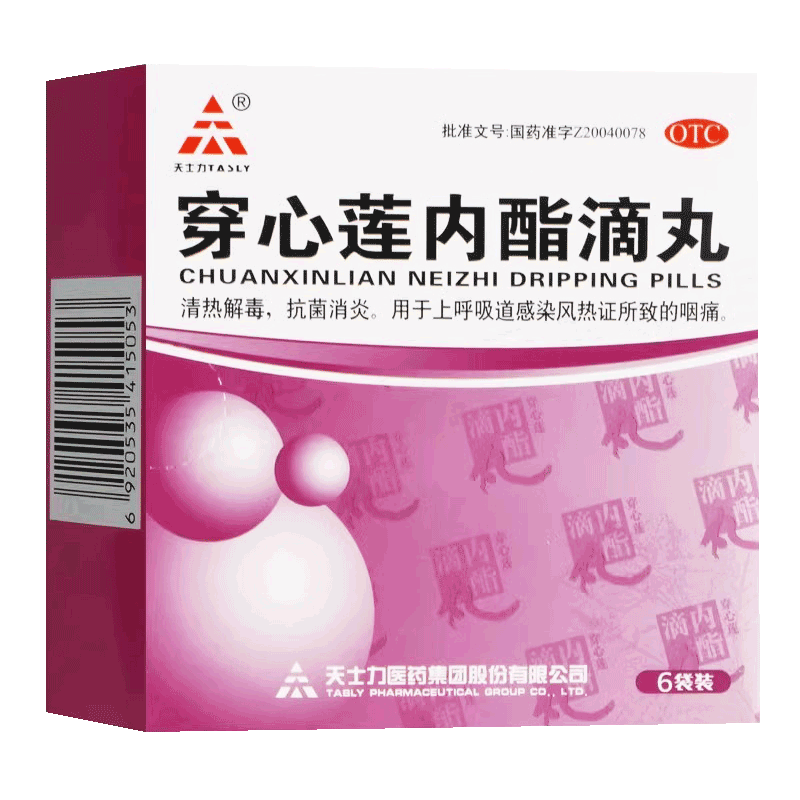 天津天士力穿心莲内酯滴丸穿心莲内脂滴丸抗菌消炎中药官方旗舰店