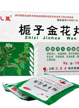 孔孟栀子金花丸10袋桅子枝子栀孑栀枝枙子金花丸凉血解毒中药正品
