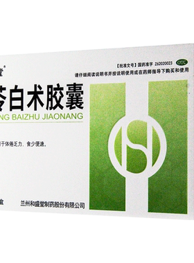兰州和盛堂参苓白术胶囊36粒健脾益气参芩参岑参苓白术胶囊旗舰店