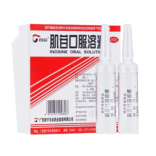 广西南宁百会肌苷口服溶液20ml*5支肌甘口服液急慢性肝炎辅助治疗