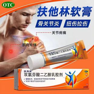 扶他林双氯芬酸二乙氨乳胶剂软膏官方旗舰店双氯芬钠酸二乙乳胶剂