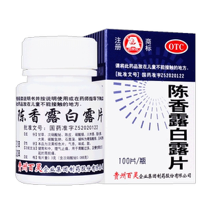 贵州百灵鸟陈香露白露片100片成香露阵香露沉香露白露片慢性胃炎