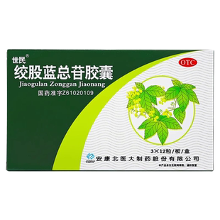 安康北医大制药世民绞股蓝总苷胶襄总甘胶囊降血脂中药血脂高正品