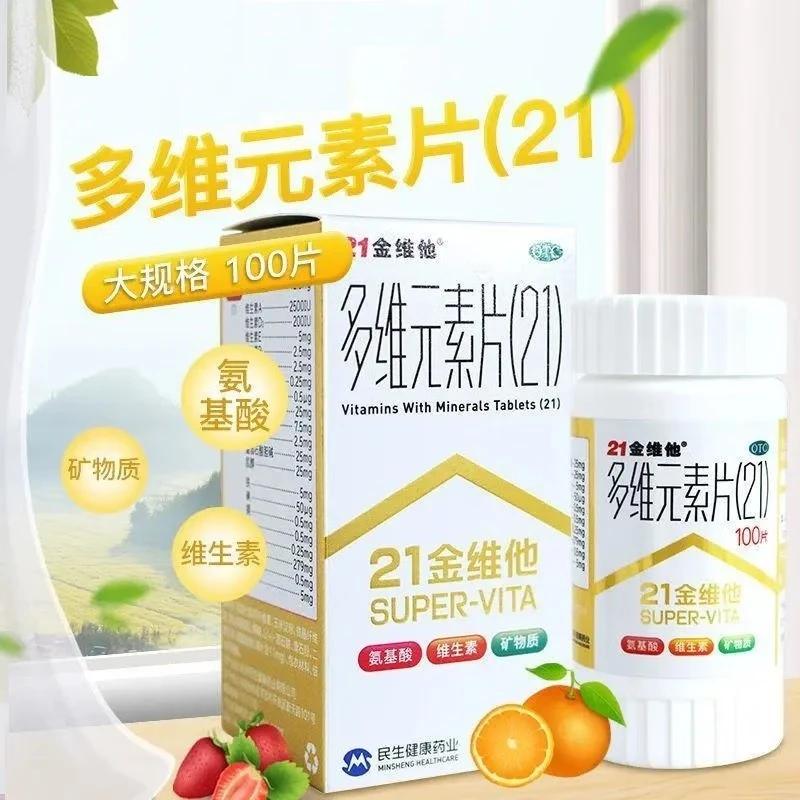 【21金维他】多维元素片(21)100片*1瓶/盒
