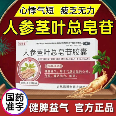 [彦源堂]人参茎叶总皂苷胶囊0.2g*20粒/盒