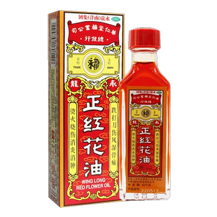 永龙牌正红花油官方旗舰店正品原装国药准字蚊虫叮咬消肿消炎包邮
