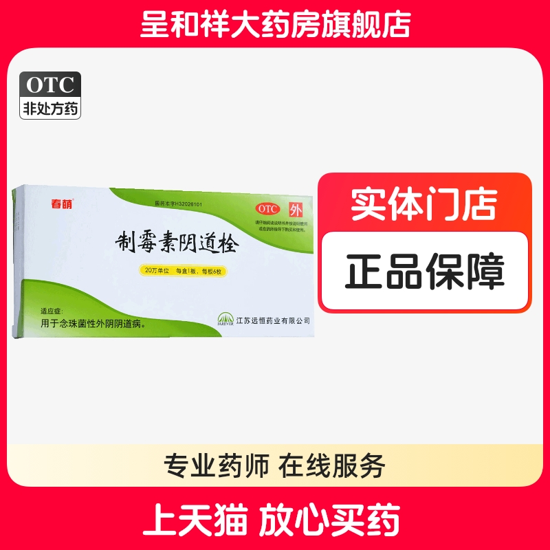 实体药房，国药准字