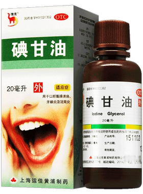 信龙碘甘油正品牙科口腔溃疡医用儿童牙龈炎冠周炎官方旗舰店正品