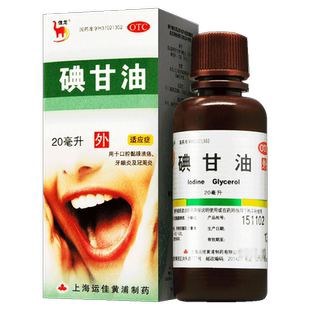 信龙碘甘油正品牙科口腔溃疡医用儿童牙龈炎冠周炎官方旗舰店正品