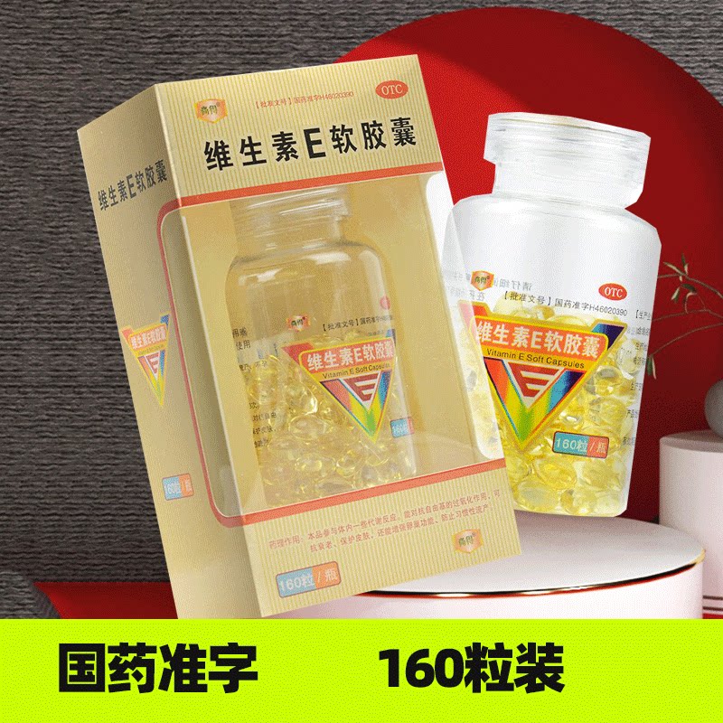 [尚得]维生素E软胶囊0.1g*160粒*1瓶/盒图片