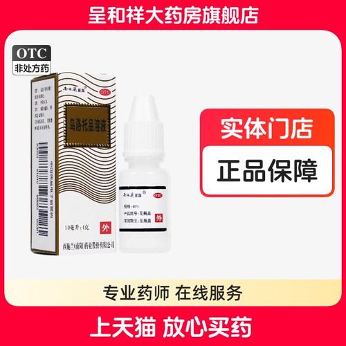 西施兰夏露乌洛托品溶液10ml:4g 汗臭狐臭腋臭西斯兰西施露西施兰
