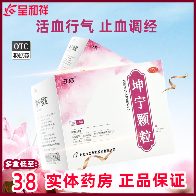 立方立亭坤宁颗粒9袋活血行气止血调经气滞血瘀月经过多经期延长