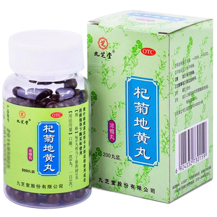 九芝堂 杞菊地黄丸 200丸 肝肾阴亏眩晕耳鸣流泪眼睛畏光视物昏花