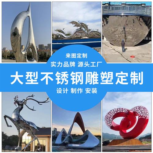 大型不锈钢雕塑户外园林景观城市地标金属漆面不锈钢雕塑厂家