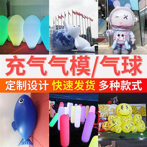 卡通充气气模定制活动广告气球水上充气户外互动发光球模型