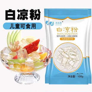 白凉粉果冻粉自制家用果冻粉自制果冻粉儿童做果冻冰粉凉粉布丁粉
