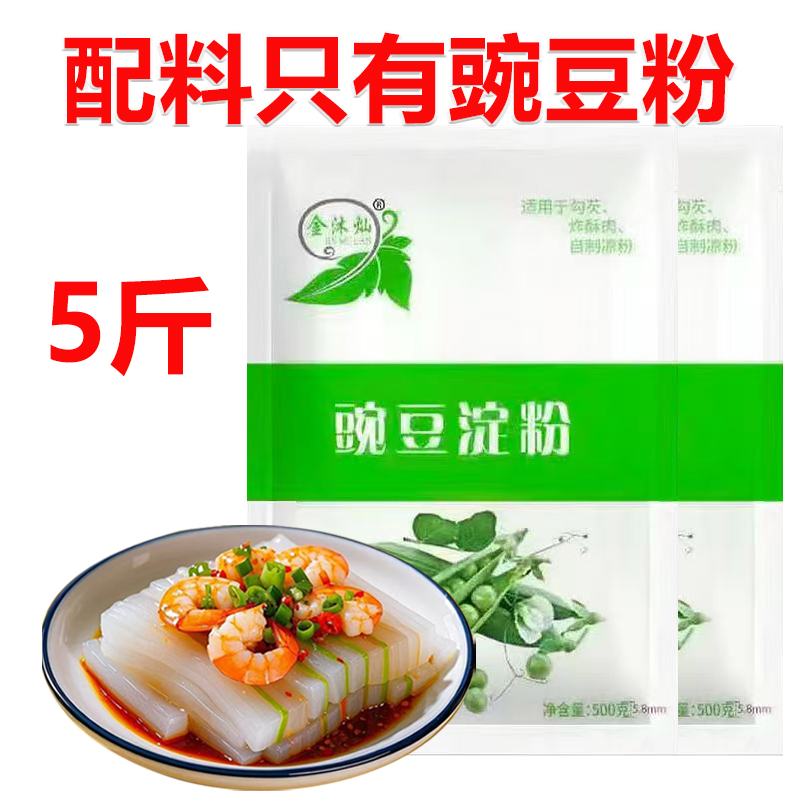豌豆淀粉凉粉专用粉四川特产凉皮