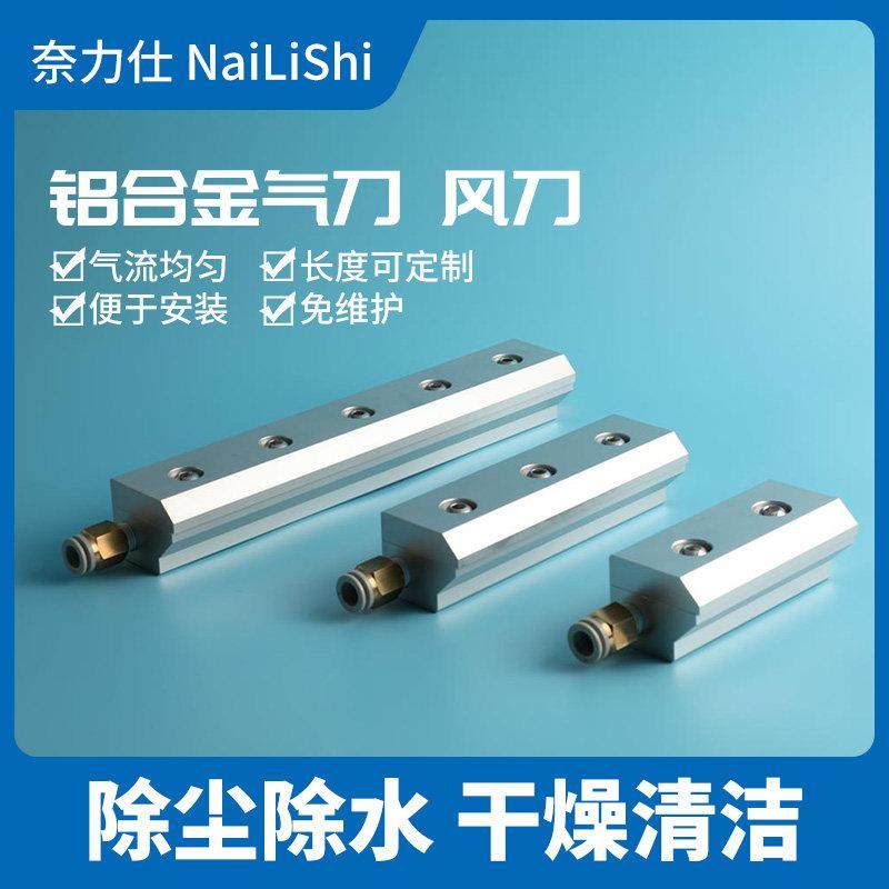 铝合金气刀风刀空压机压缩气源吹水除尘除水吹干 干气刀风幕工业