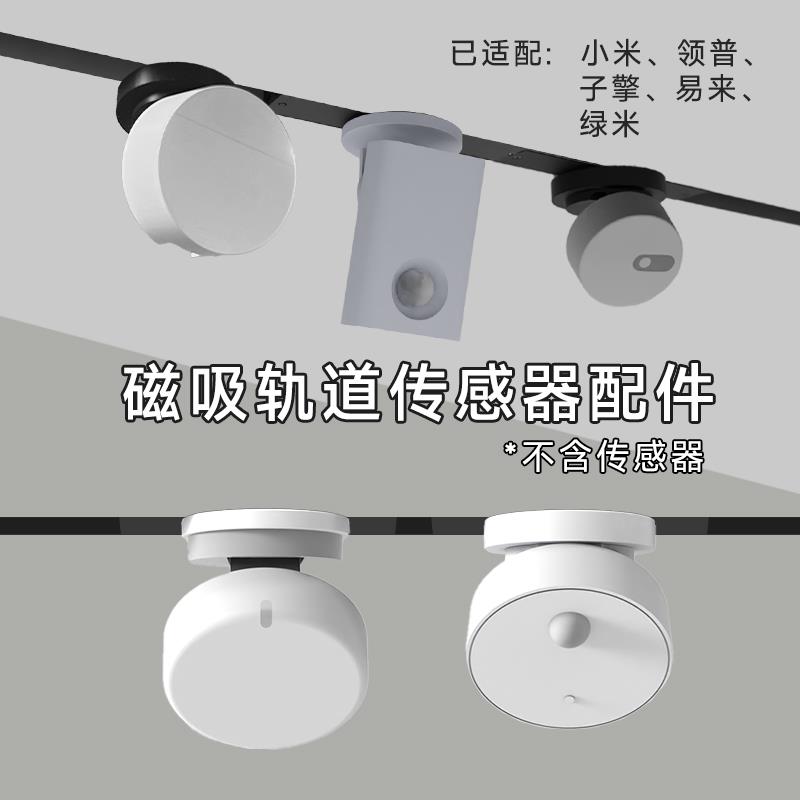 内嵌磁吸轨道灯iot模块子擎领普 绿a米FP2 P20人体存在传感器支架