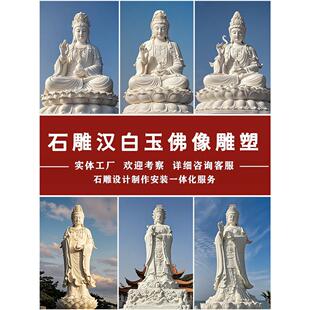 大型石雕白色大理石观音卫陀菩萨佛像、地藏菩萨王妈祖庙拜神人物