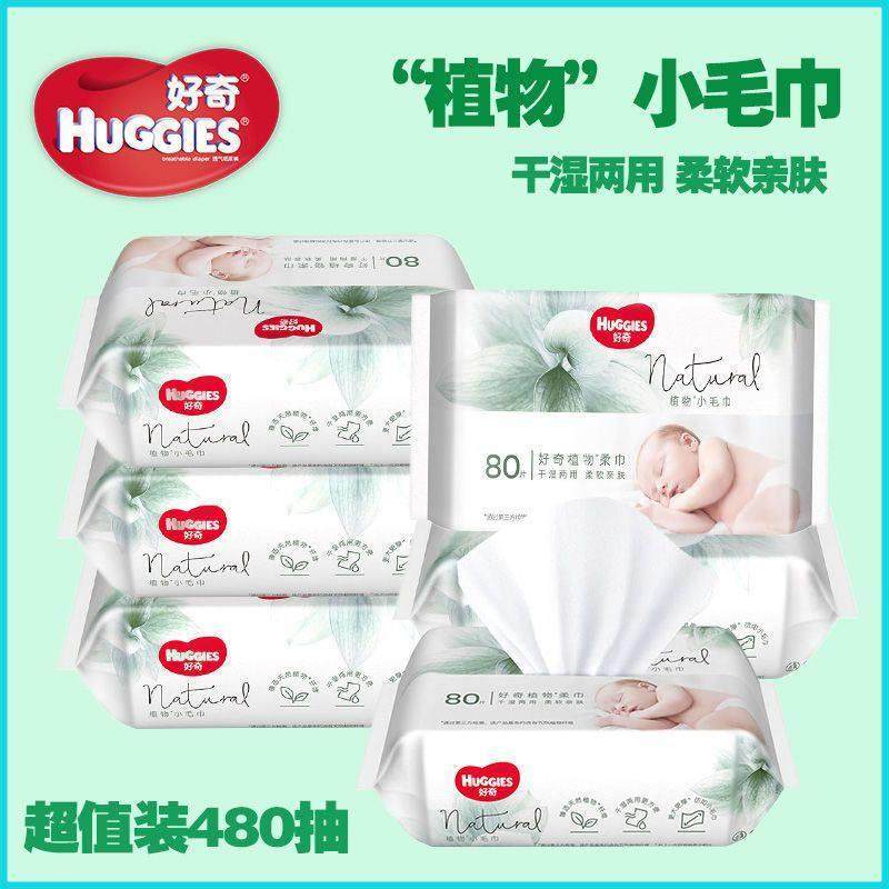 好奇干湿两用婴儿棉柔巾80抽*6包 植物柔巾加厚柔软亲肤小毛巾,洗护清洁剂/卫生巾/纸/香薰,棉柔巾/洗脸巾,淘宝优惠券,粉丝福利购,淘宝优惠卷