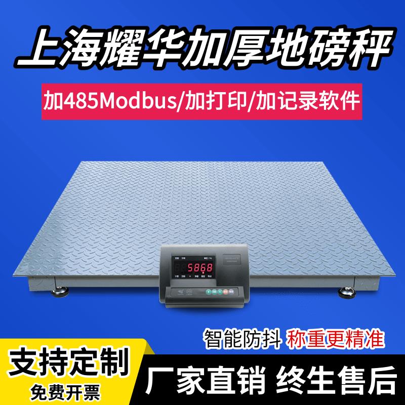 电子地磅秤1-3吨加厚地磅工厂物流电子秤带485通讯工业防爆地磅称