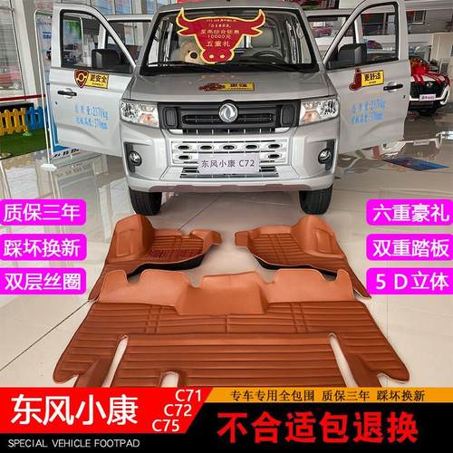 东风小康C72双排脚垫C71单排小货车专用C75五座前排全包围双层大