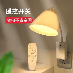 遥控小夜灯卧室睡眠家用插头式照明灯插座壁灯护眼台灯插电床头灯