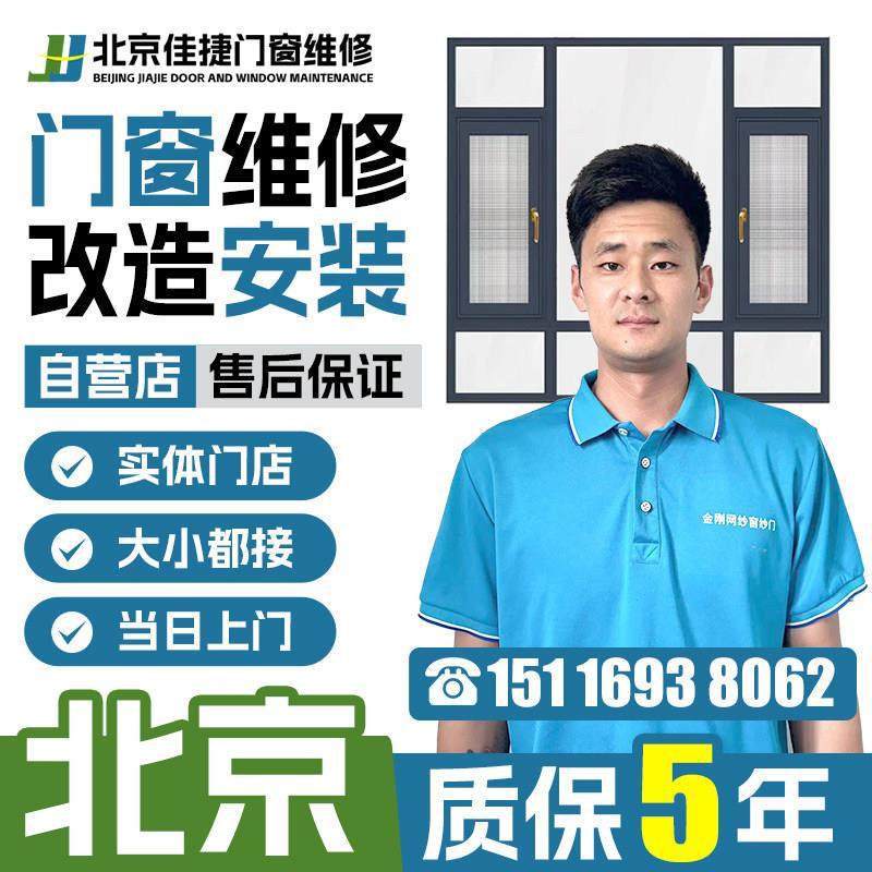 北京老式旧窗户改造推拉 换窗户玻璃更换 修门窗户漏水漏风维修服