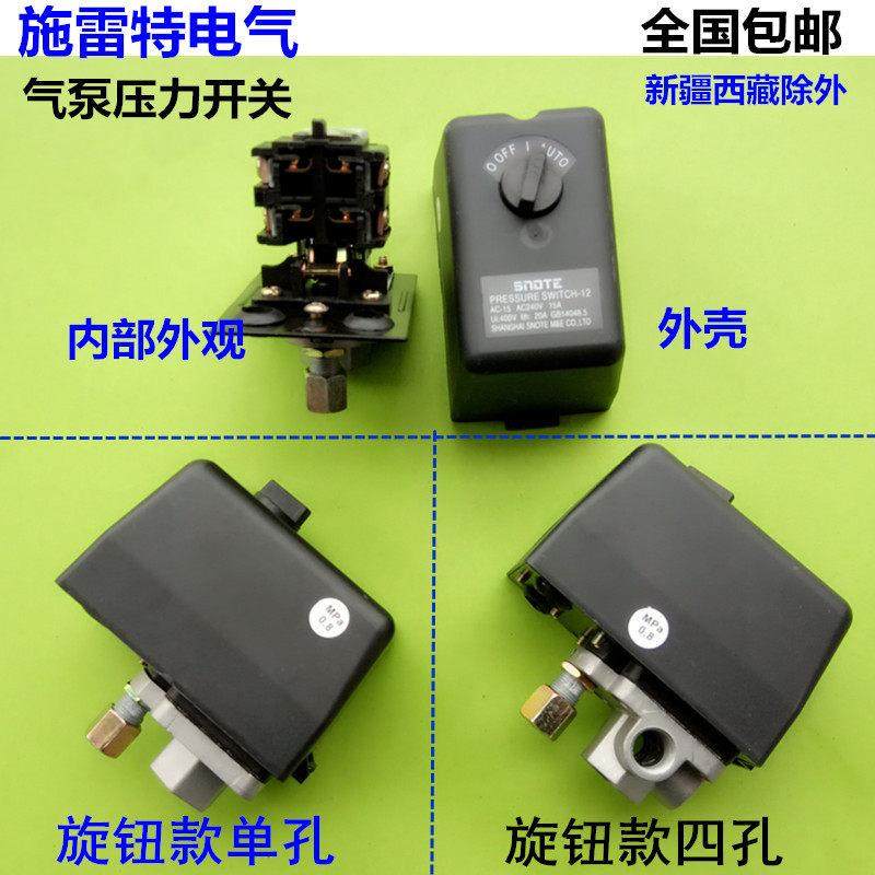 包邮全自动压力开关/气泵压缩机配件 空气开关压力阀控制器旋钮款