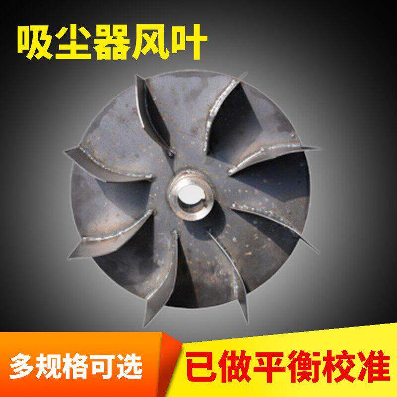 木工布袋吸尘器配件通风机扇叶吹尘器鼓风机叶轮扇叶动平衡通风机