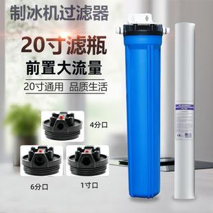 制冰机过滤器奶茶店咖啡馆商用家用厨房开水机净水器大流量前置