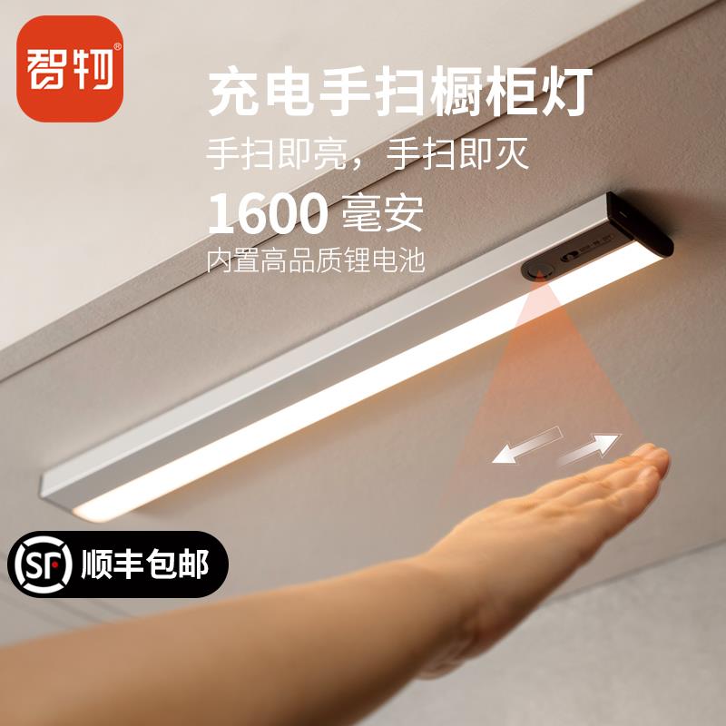 智物 手扫感应灯橱柜灯镜前灯酷毙阅读灯led免走线充电智能无线灯