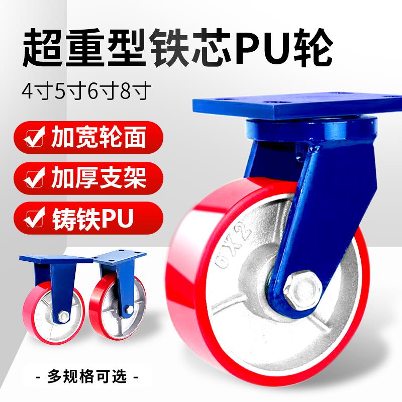 超重型万向轮4寸5寸6寸8寸10寸12寸铁芯聚氨酯脚轮载重1-5吨轮子